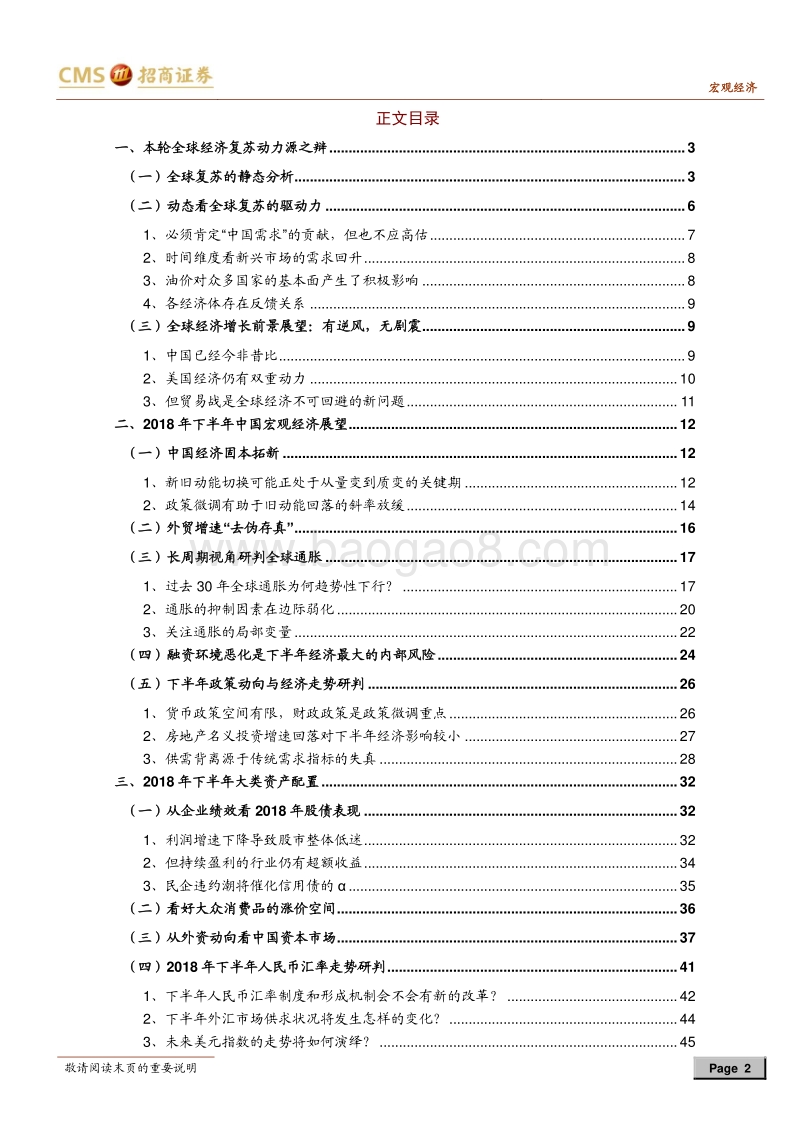 2018年下半年宏观经济展望：不破不立.pdf_第2页