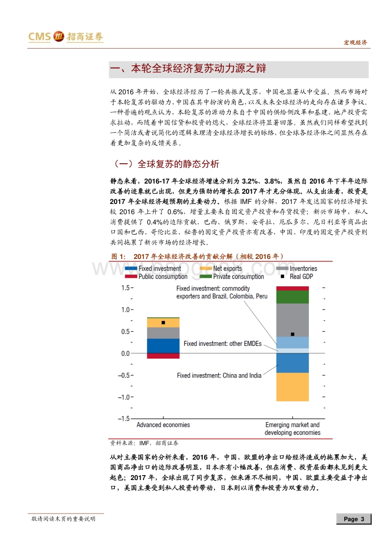 2018年下半年宏观经济展望：不破不立.pdf_第3页