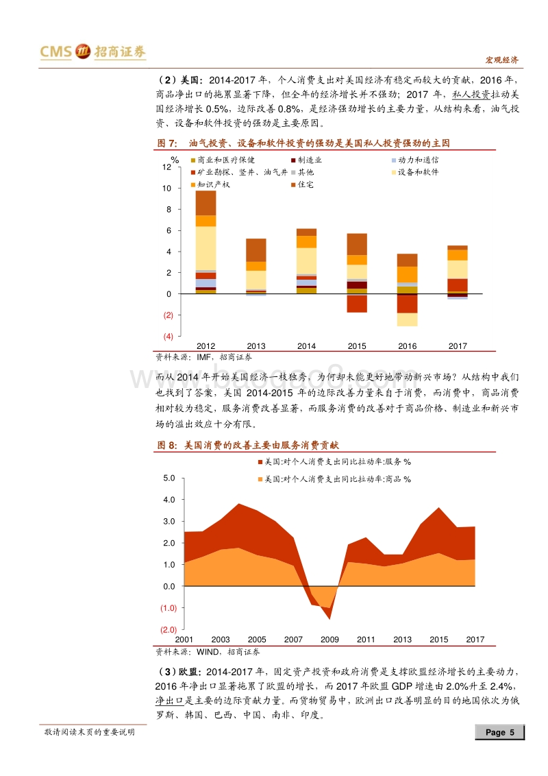 2018年下半年宏观经济展望：不破不立.pdf_第5页