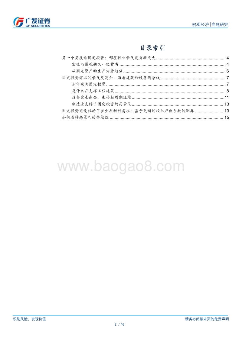 基于固定投资投入产出的分析：如何理解微观工业品景气度.pdf_第2页