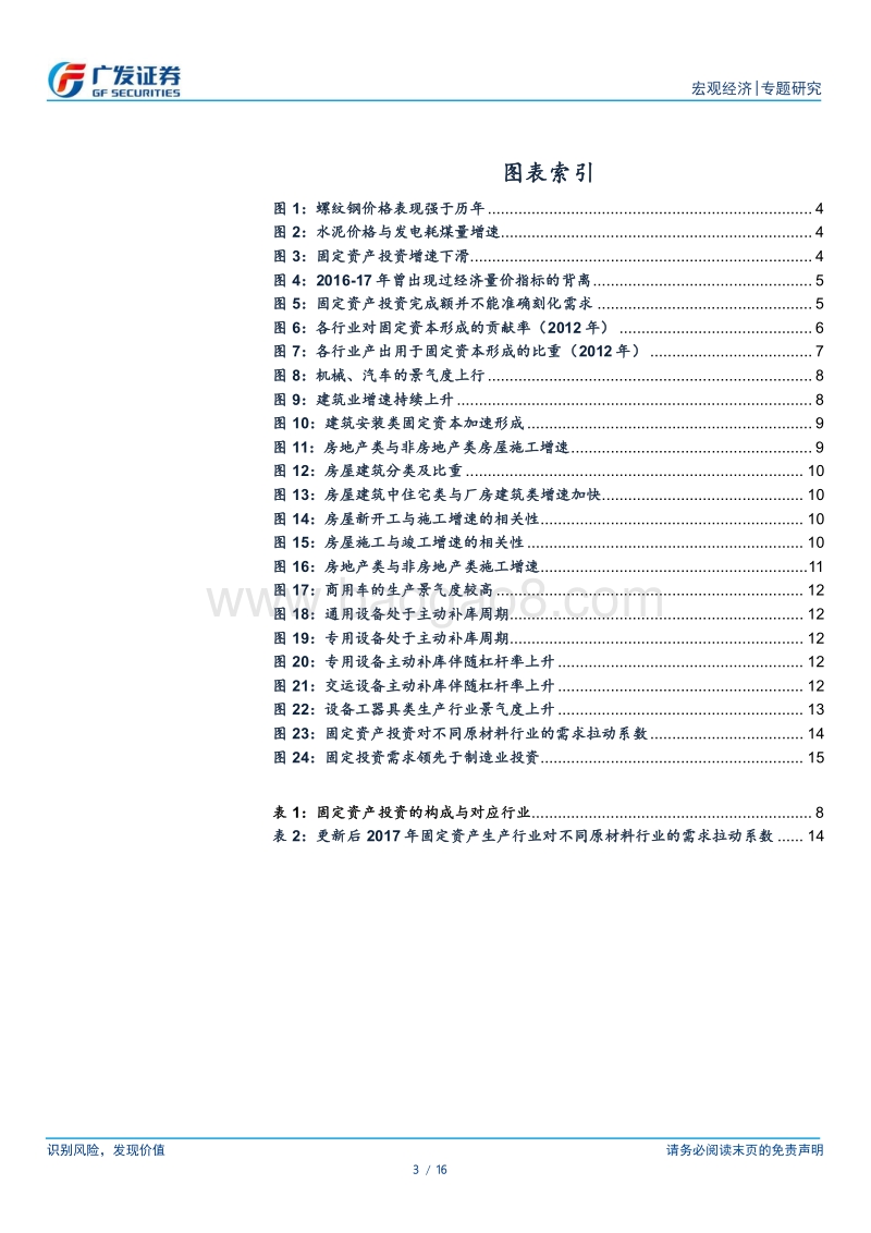 基于固定投资投入产出的分析：如何理解微观工业品景气度.pdf_第3页