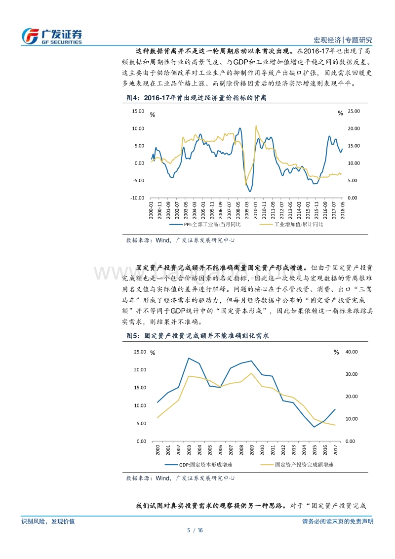 基于固定投资投入产出的分析：如何理解微观工业品景气度.pdf_第5页