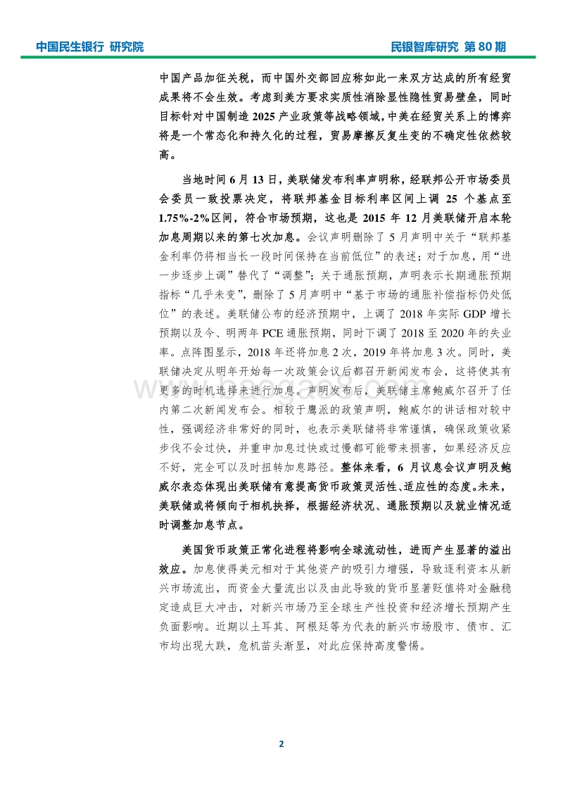 2018年5月宏观经济形势分析报告：内外部不利因素增多，供给侧改革致力于三化.pdf_第4页