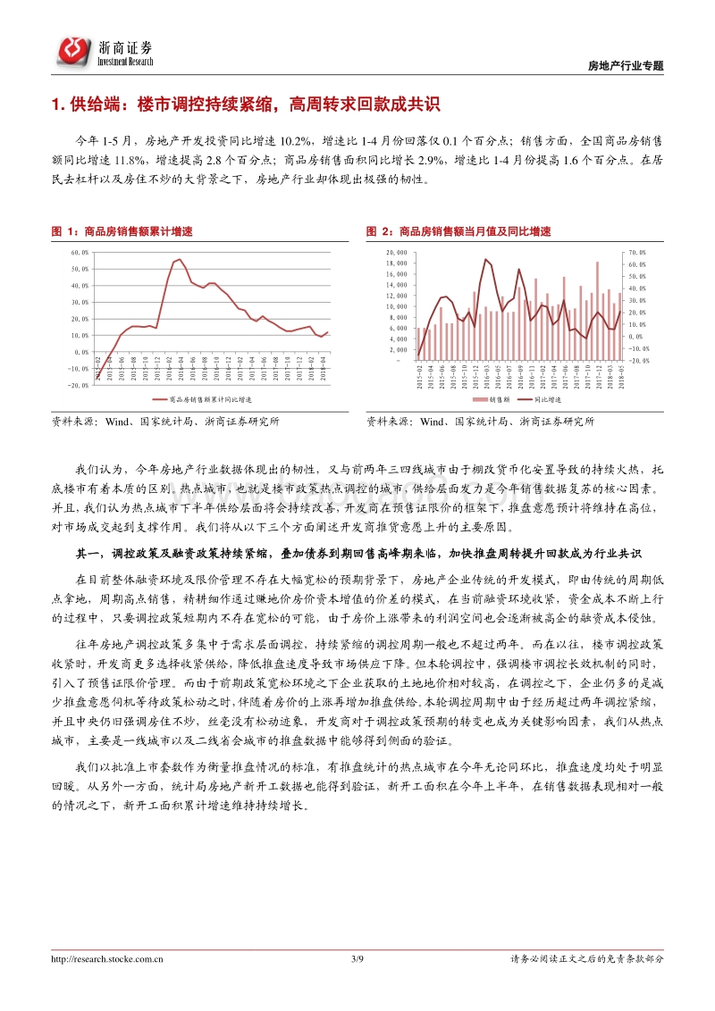 房地产行业专题报告：政策筑底，供需双击.pdf_第3页