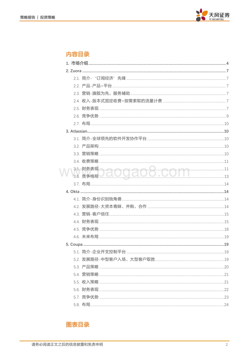海外SAAS企业概览系列：通用产品公司独角兽系列之一.pdf_第2页