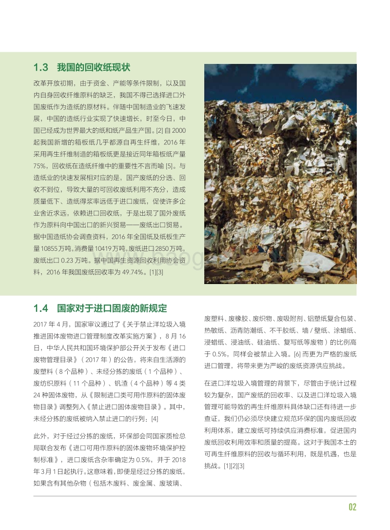 中国回收纸可持续发展建议.pdf_第3页