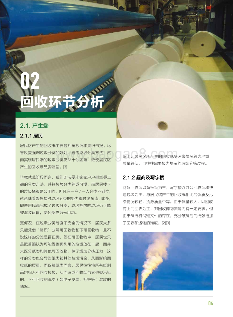 中国回收纸可持续发展建议.pdf_第5页