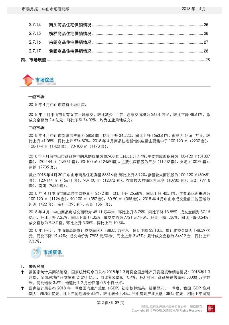 2018年4月中山房地产市场报告.pdf_第3页
