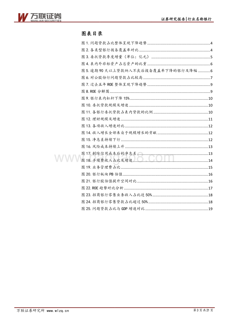 银行业2018年下半年投资策略报告：强监管引短期波动，中长期看基本面改善.pdf_第3页