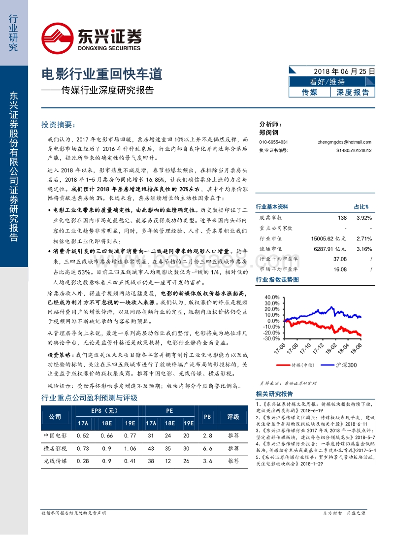 传媒行业深度研究报告：电影行业重回快车道.pdf_第1页