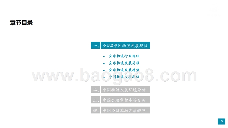 2018年中国物流行业研究报告（最新）.pptx_第3页