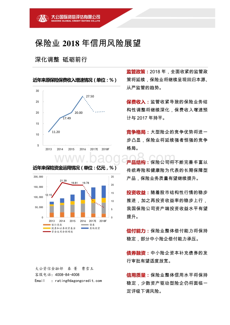 保险业2018年信用风险展望.pdf_第1页