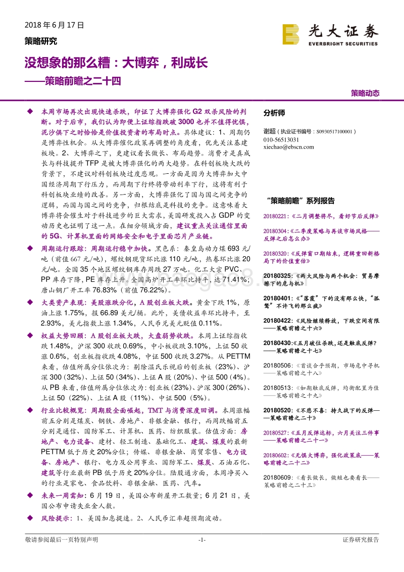 没想象的那么糟：大博弈，利成长.pdf_第1页
