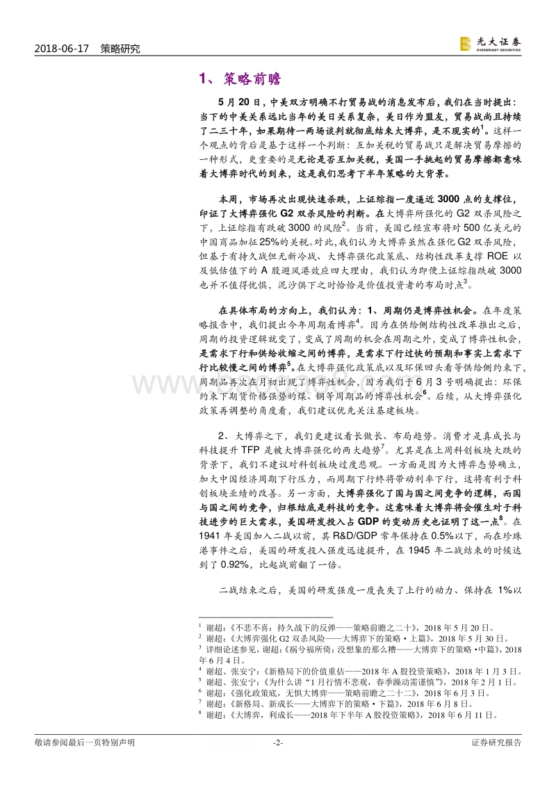 没想象的那么糟：大博弈，利成长.pdf_第2页