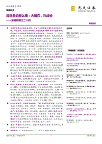 没想象的那么糟：大博弈，利成长.pdf