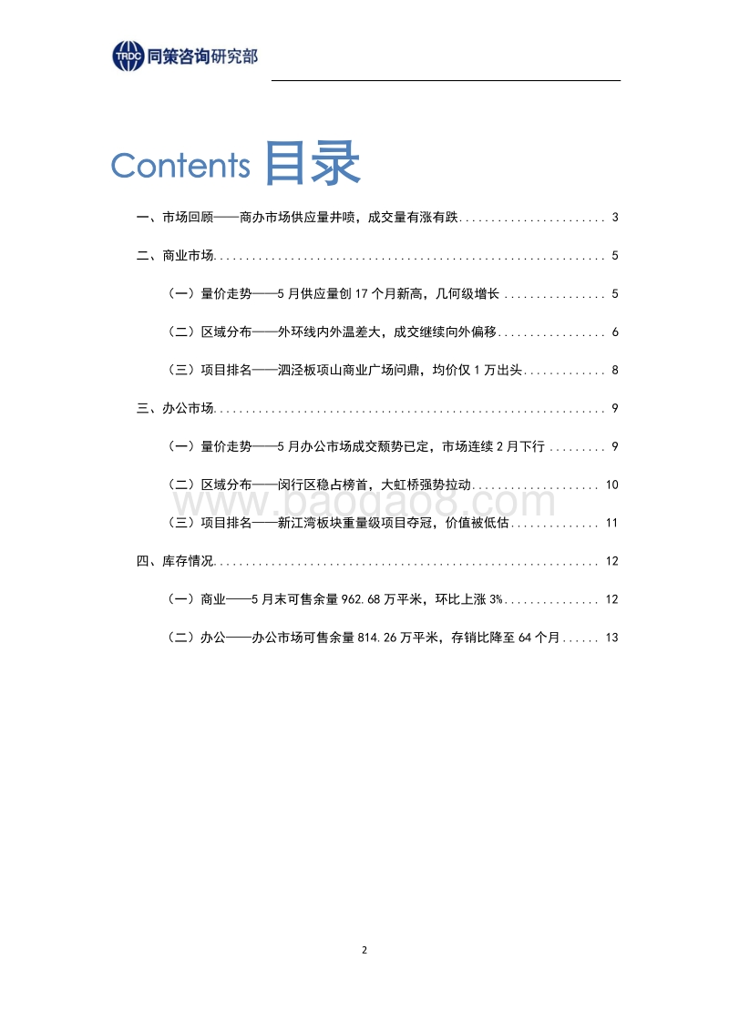 2018年6月上海商办市场报告.pdf_第2页