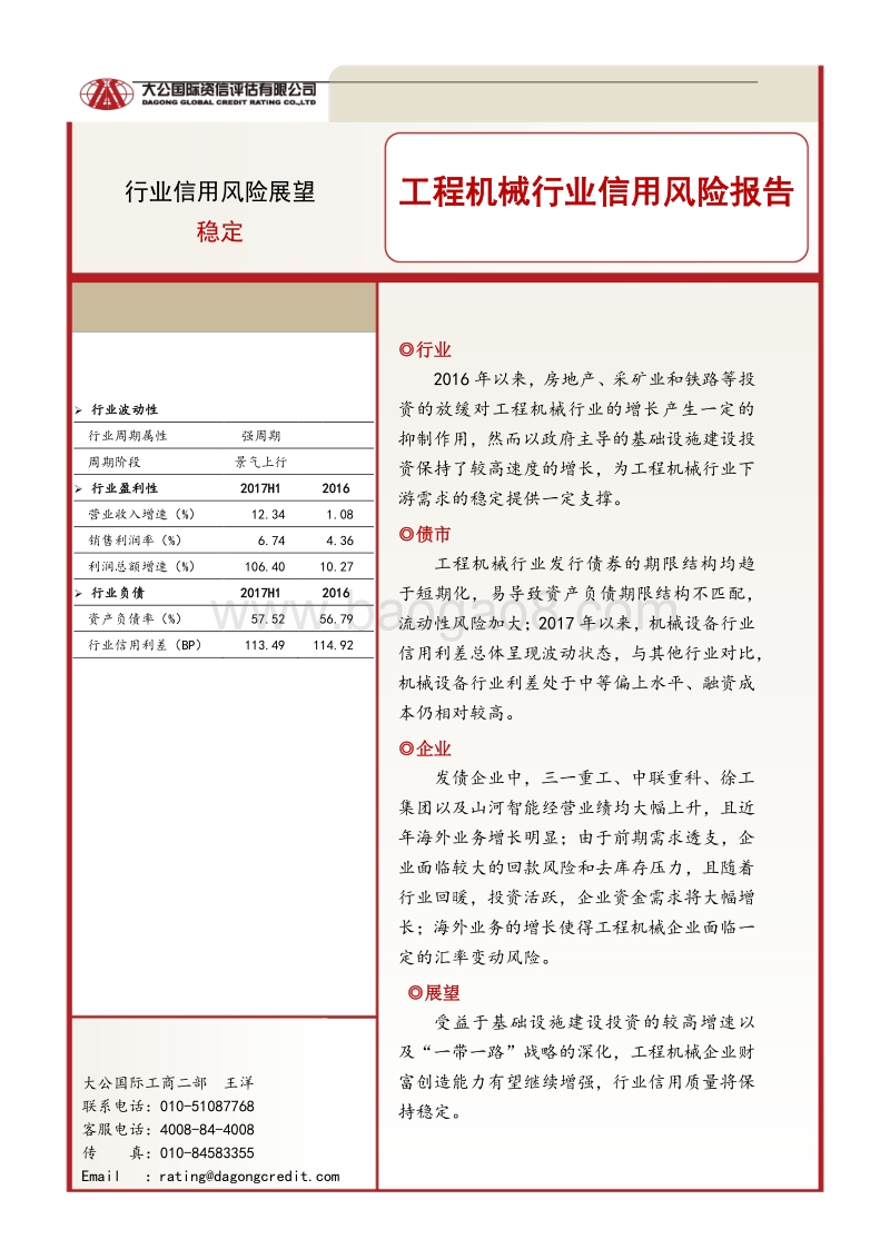 工程机械行业信用风险报告.pdf_第1页