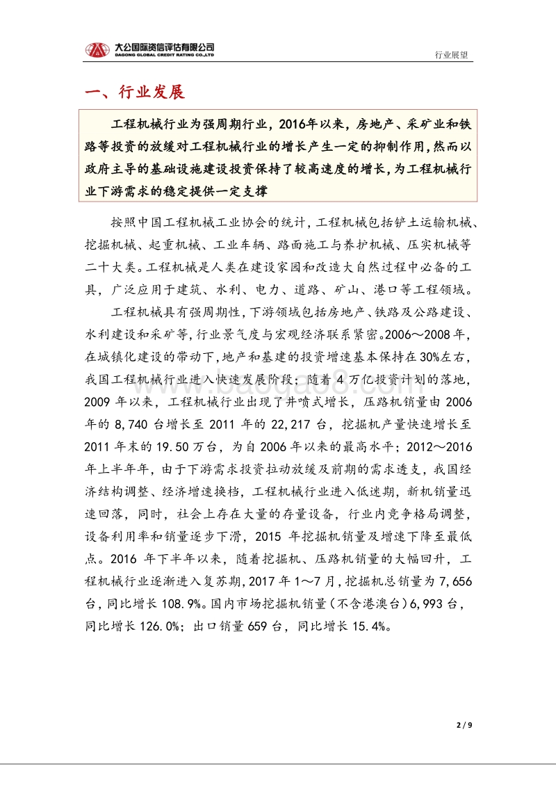 工程机械行业信用风险报告.pdf_第2页