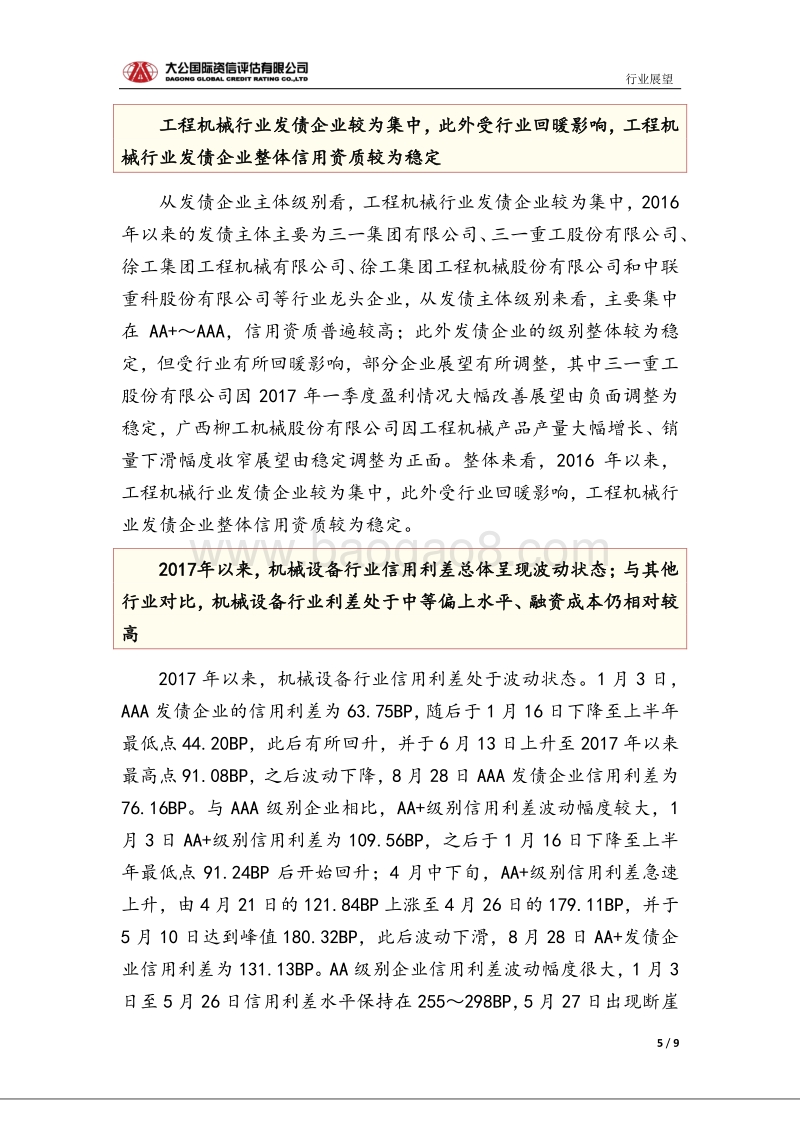 工程机械行业信用风险报告.pdf_第5页