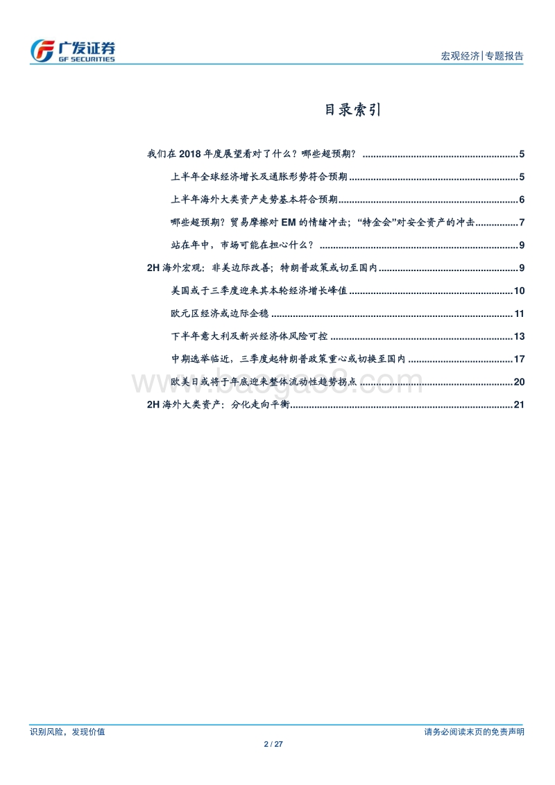 2018年年中海外宏观经济展望：风险与平衡.pdf_第2页