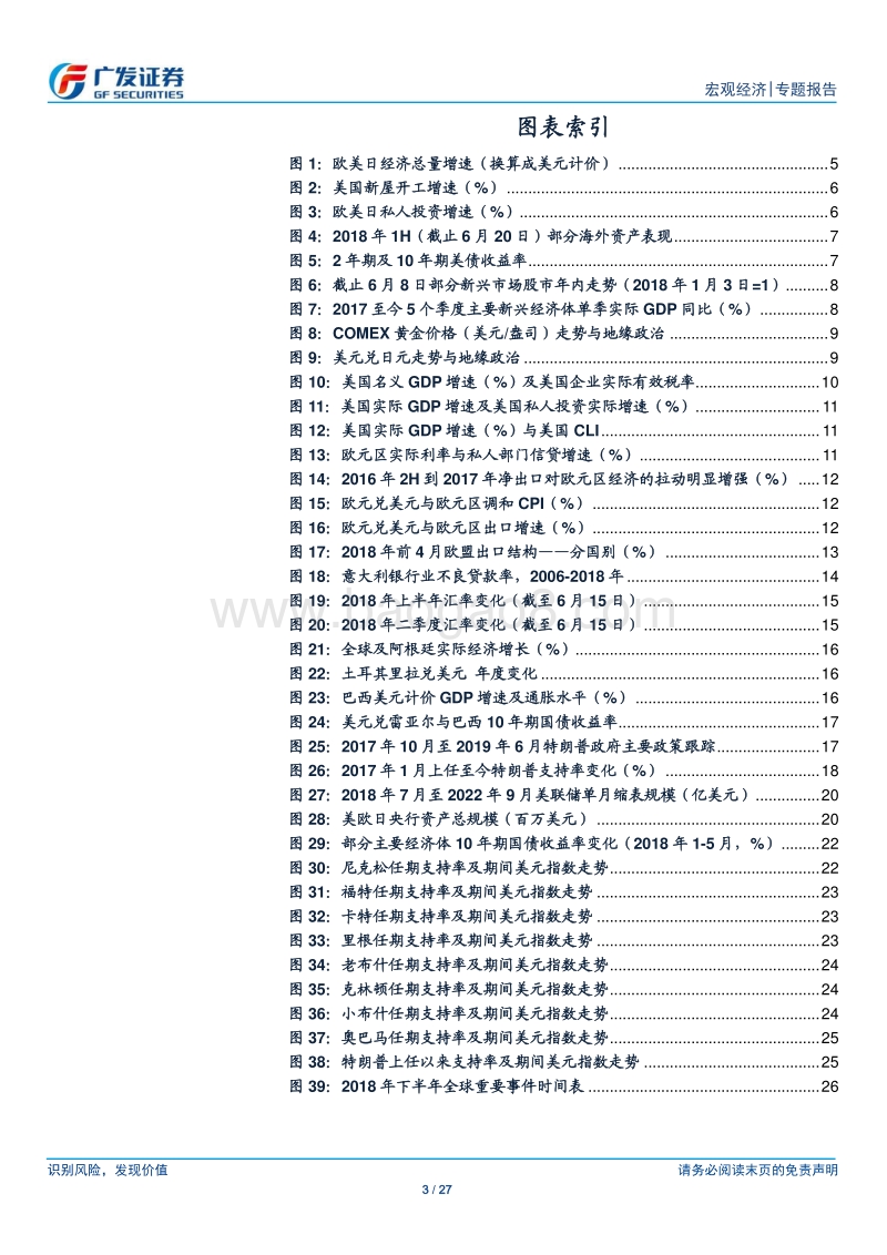 2018年年中海外宏观经济展望：风险与平衡.pdf_第3页