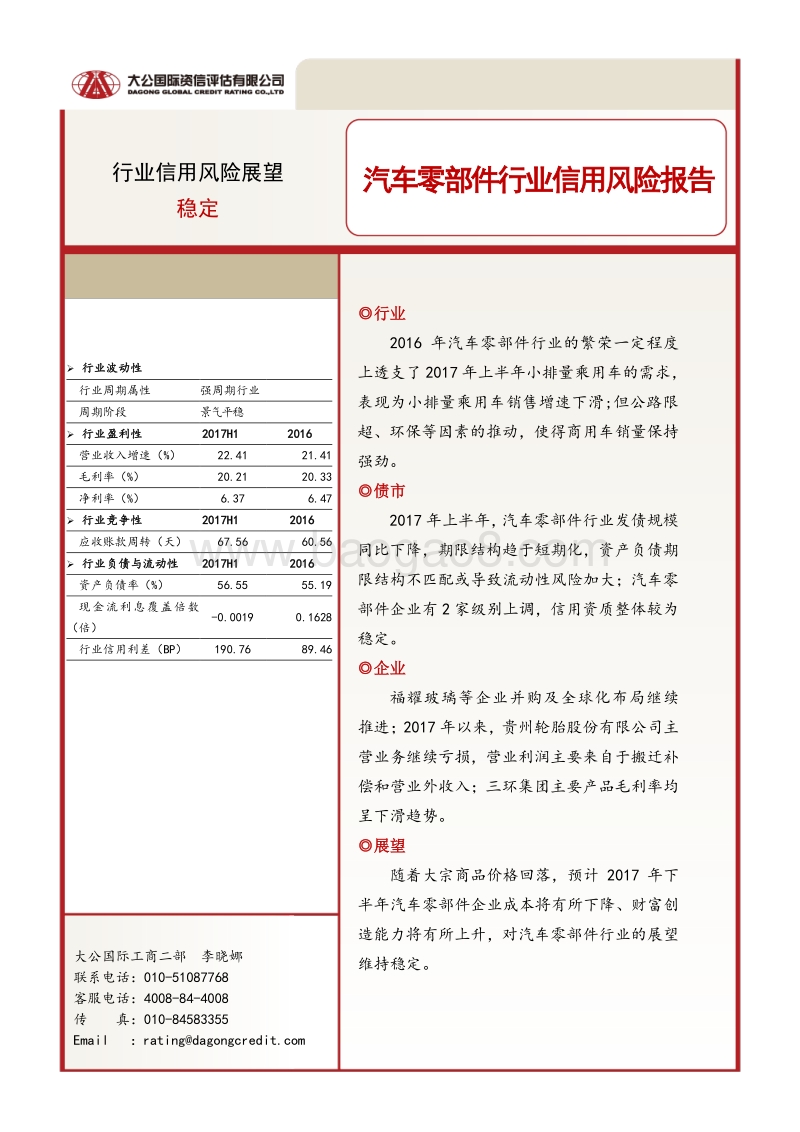 汽车零部件行业信用风险报告.pdf_第1页