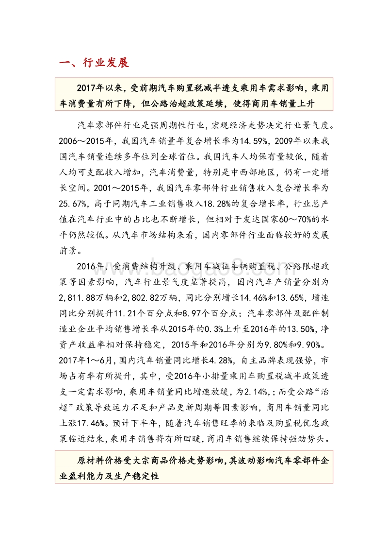 汽车零部件行业信用风险报告.pdf_第2页