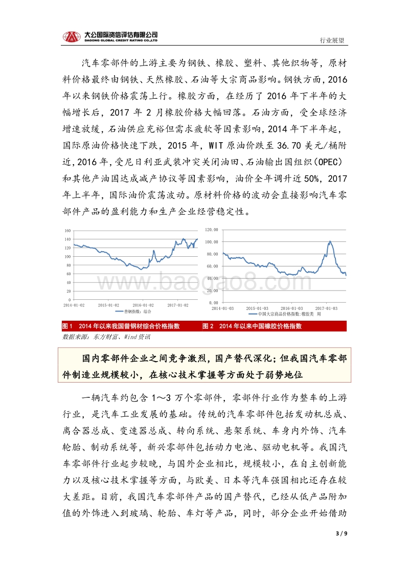 汽车零部件行业信用风险报告.pdf_第3页