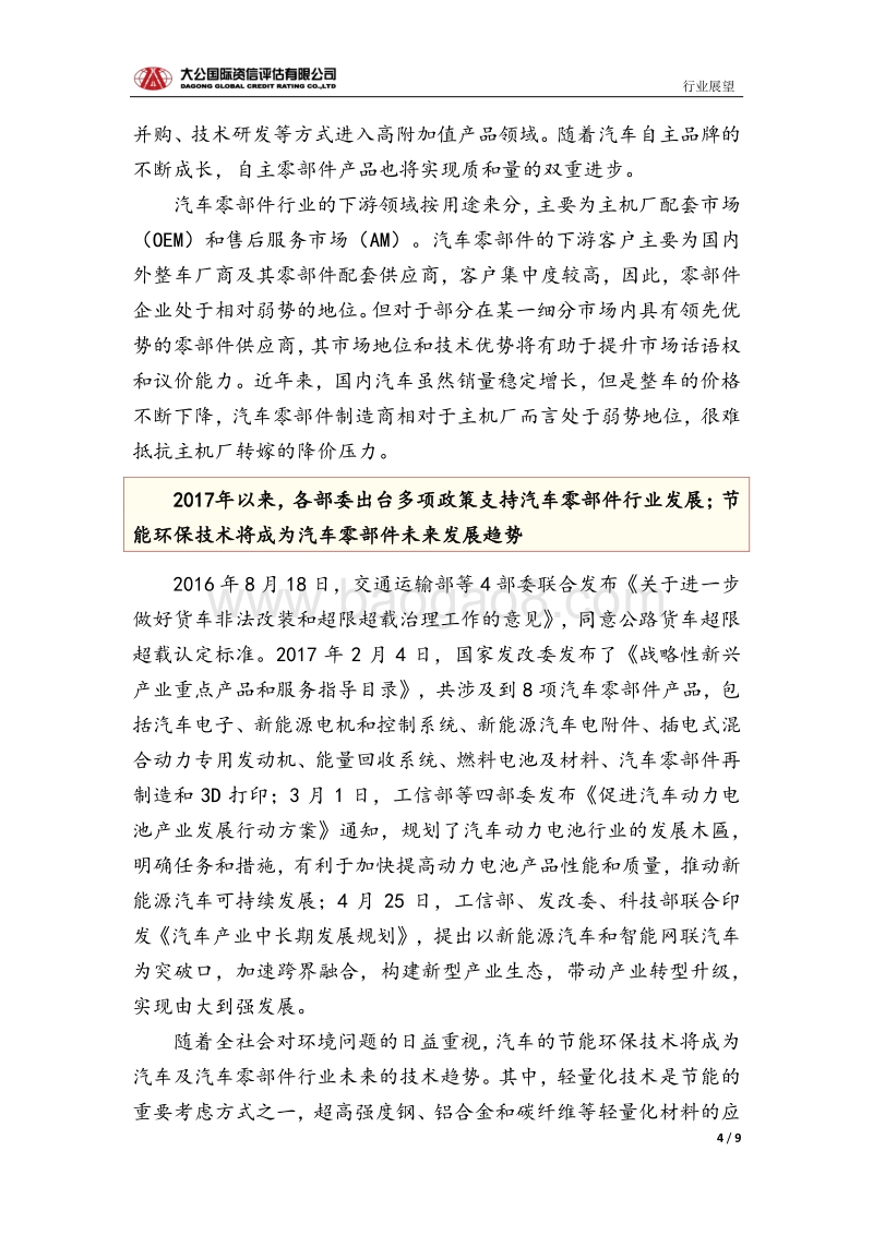 汽车零部件行业信用风险报告.pdf_第4页