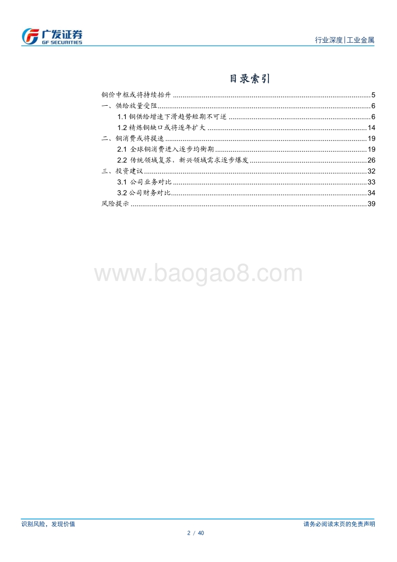 工业金属行业：铜价中枢或将持续抬升.pdf_第2页