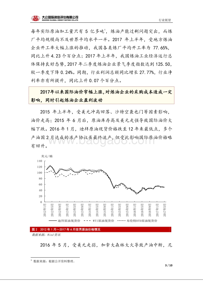炼油行业信用风险报告.pdf_第3页