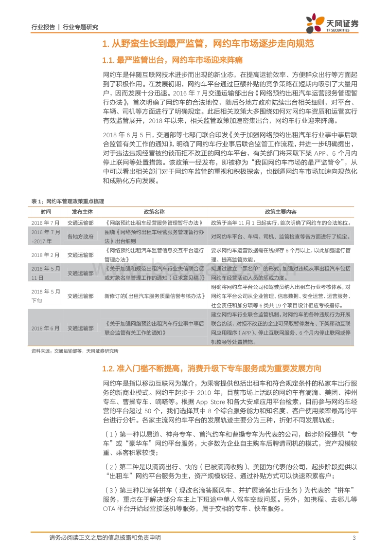 专用设备行业专题研究：高端专车市场，新能源A级车的真实需求.pdf_第3页
