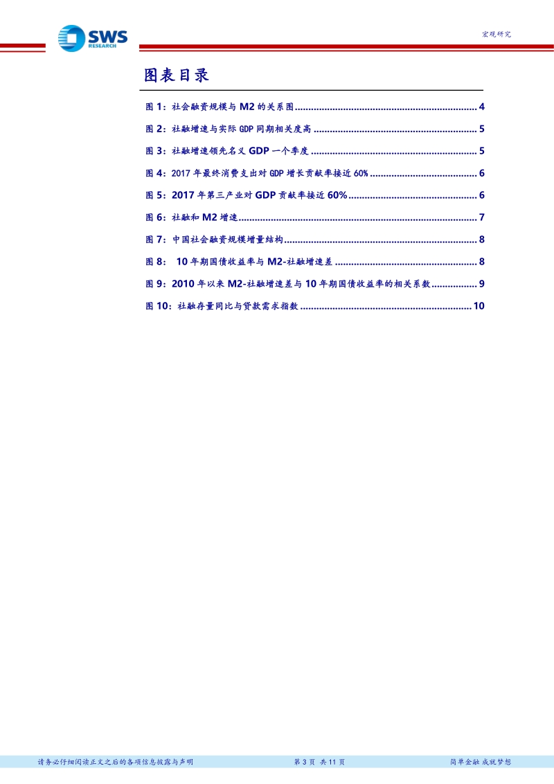 2018年宏观指标构建C系列之一：M2-社融增速差对预测利率走势有效嘛？.pdf_第3页
