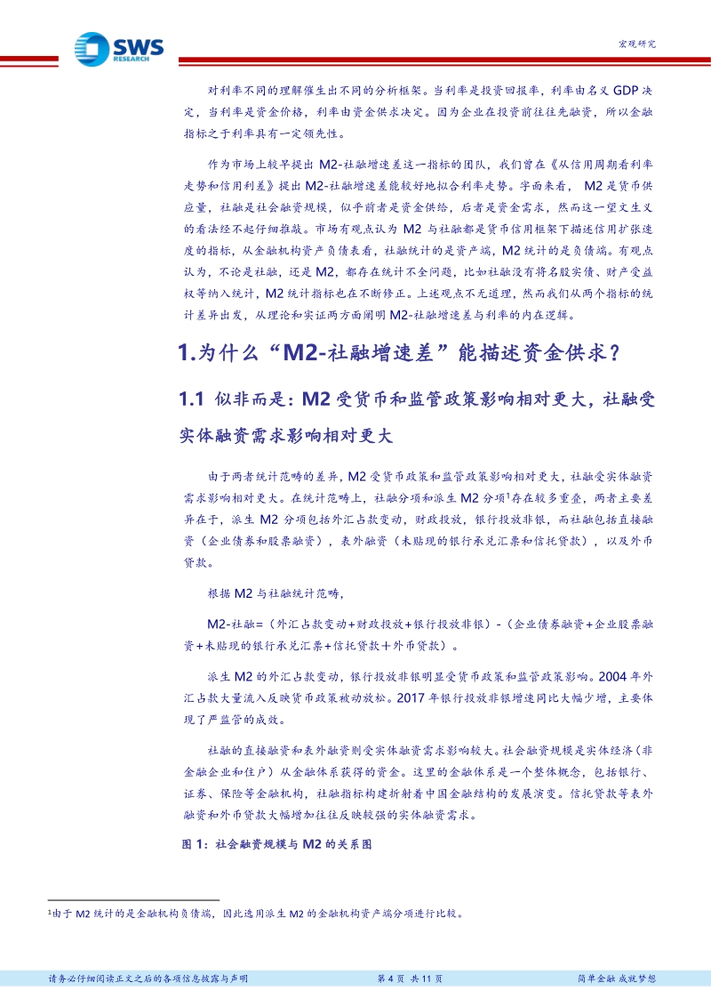2018年宏观指标构建C系列之一：M2-社融增速差对预测利率走势有效嘛？.pdf_第4页
