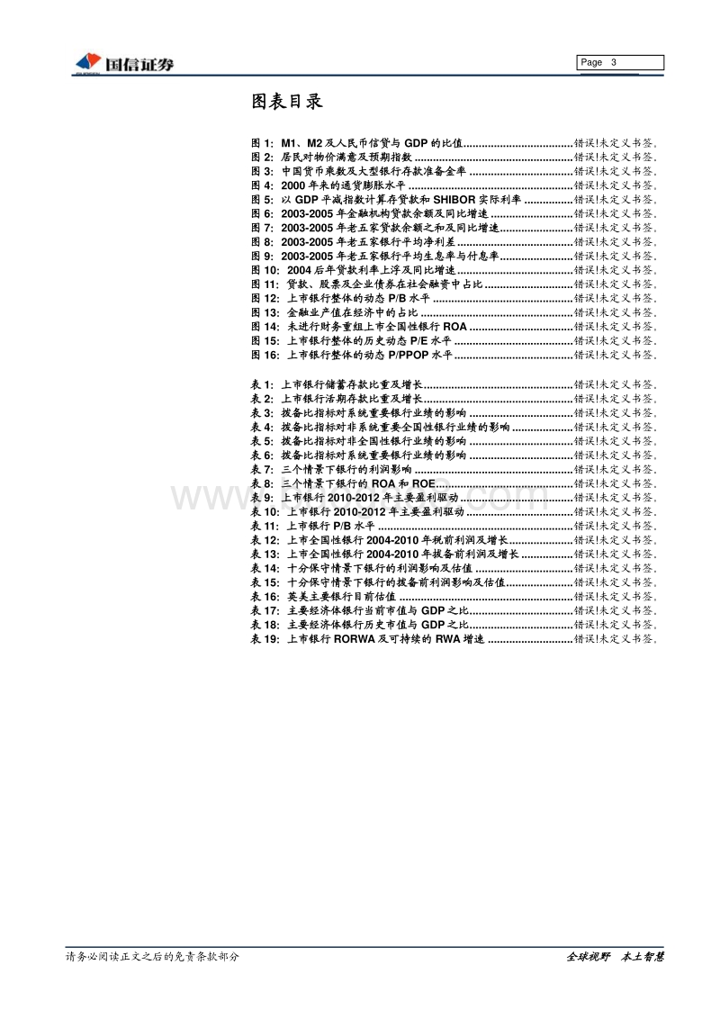 基础化工行业债务专题分析&6月份投资策略：行业负债水平下降，关注半年报业绩.pdf_第3页