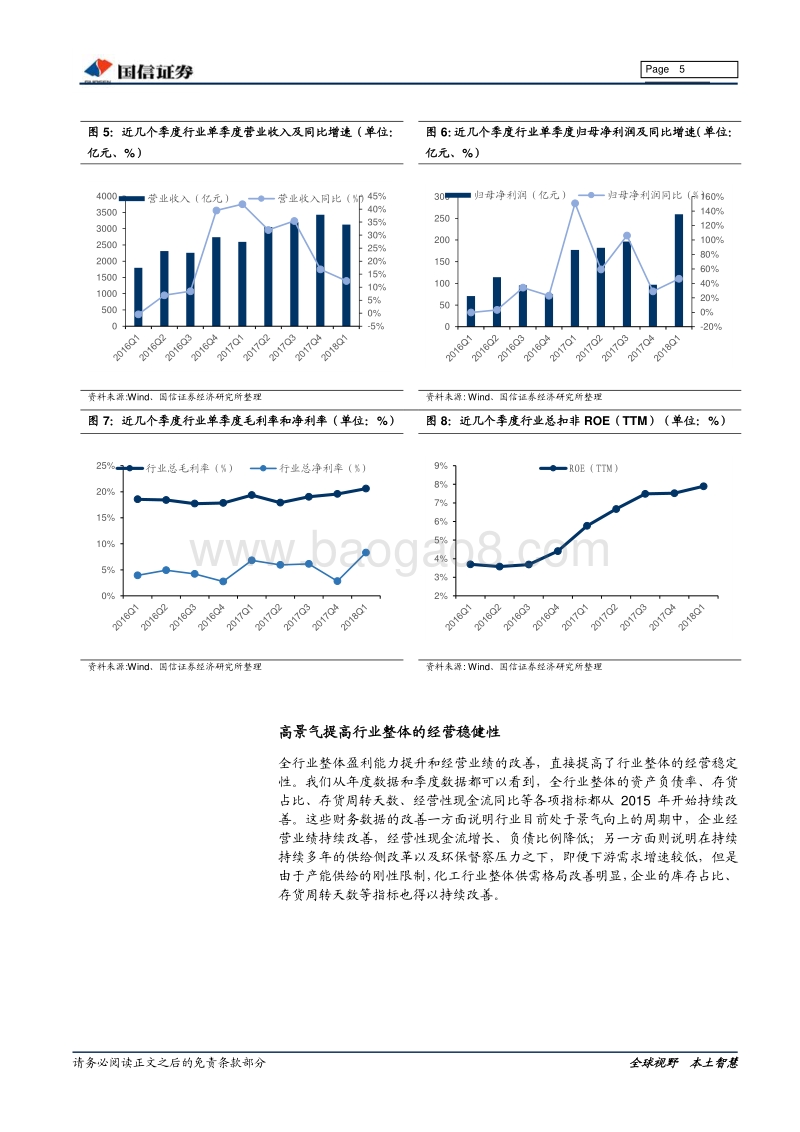 基础化工行业债务专题分析&6月份投资策略：行业负债水平下降，关注半年报业绩.pdf_第5页