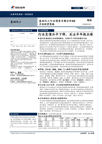 基础化工行业债务专题分析&6月份投资策略：行业负债水平下降，关注半年报业绩.pdf