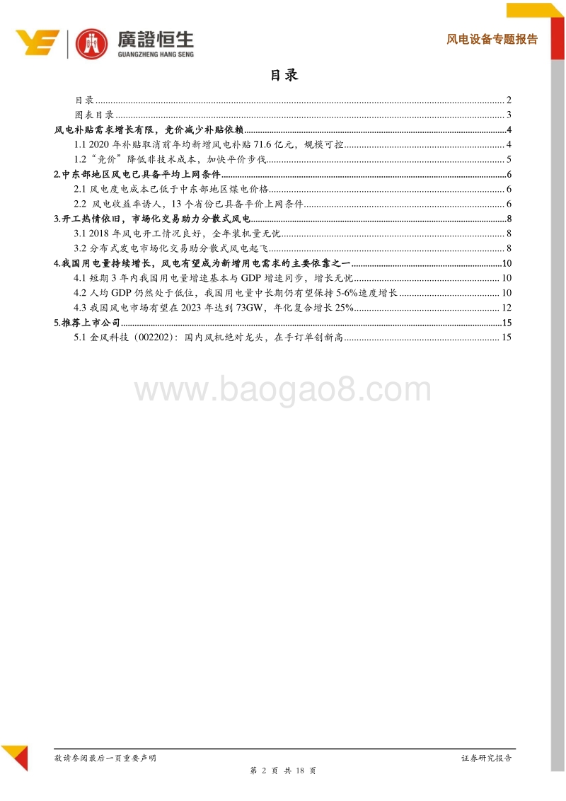 风电设备专题报告：平价助推风电迈向成长.pdf_第2页