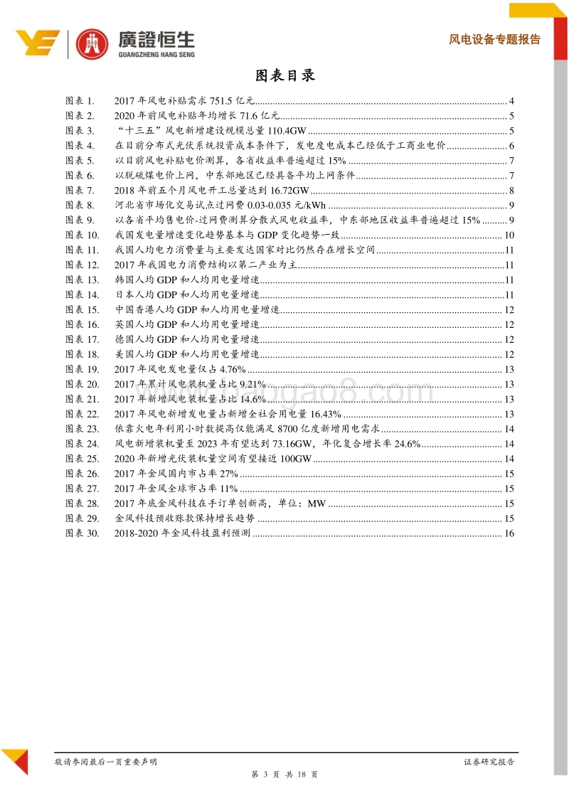 风电设备专题报告：平价助推风电迈向成长.pdf_第3页