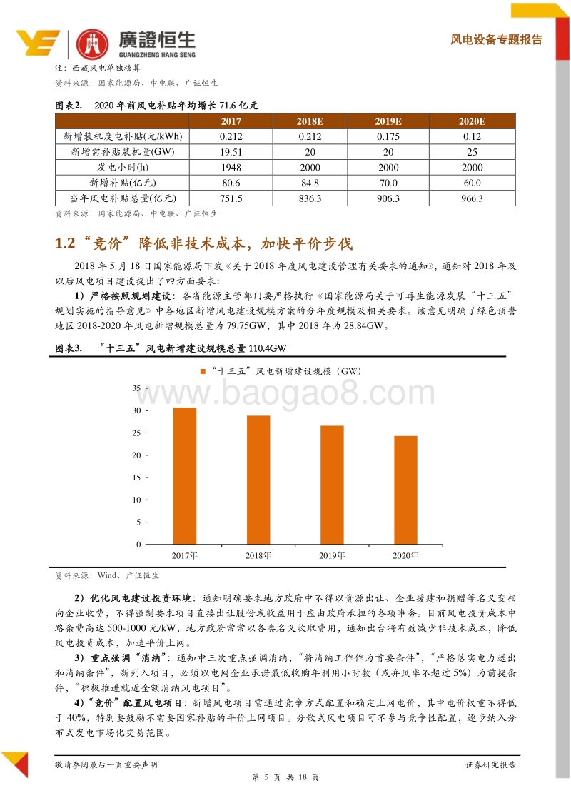 风电设备专题报告：平价助推风电迈向成长.pdf_第5页