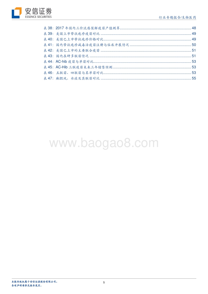 疫苗行业专题：从全球化视野，看国内重磅疫苗市场空间.pdf_第5页
