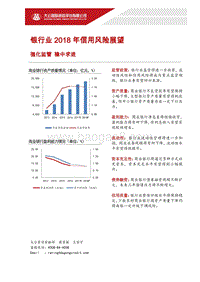 银行业2018年信用风险展望.pdf