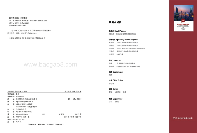 2017湖北地产发展白皮书.pdf_第4页