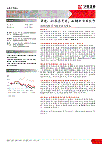 国际比较系列报告之床垫篇：渠道、技术齐发力，品牌企业显实力.pdf