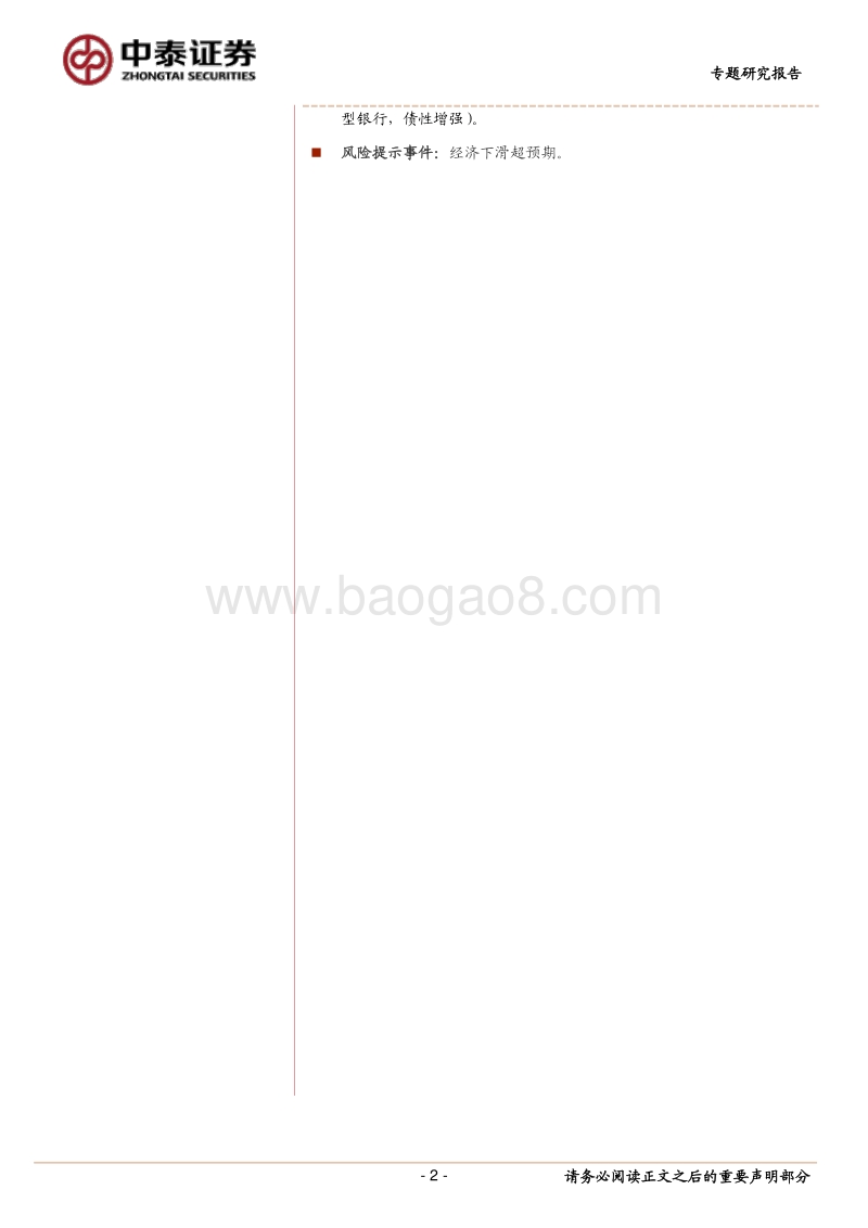 银行业专题研究报告：金融：一切“放松”政策，都是“对冲式”放松.pdf_第2页