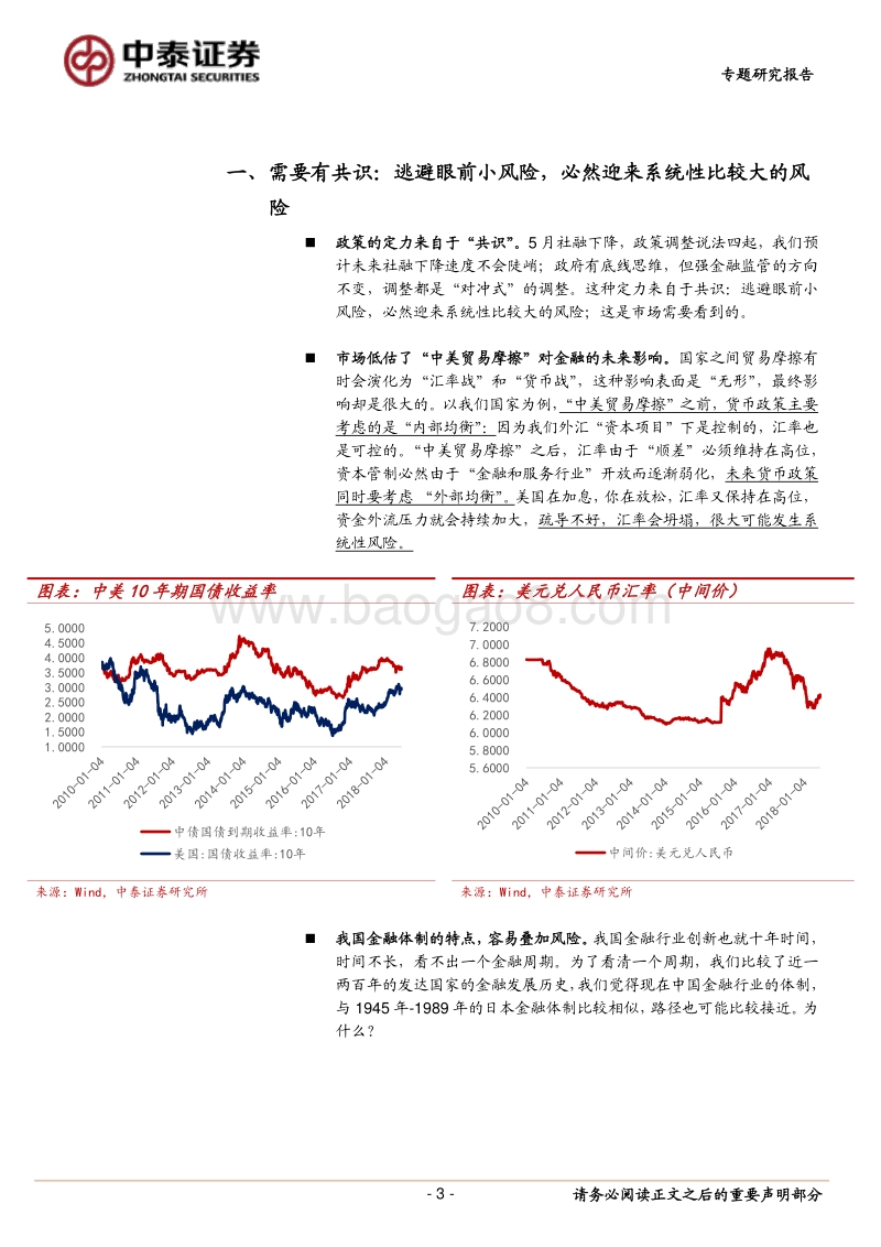 银行业专题研究报告：金融：一切“放松”政策，都是“对冲式”放松.pdf_第3页