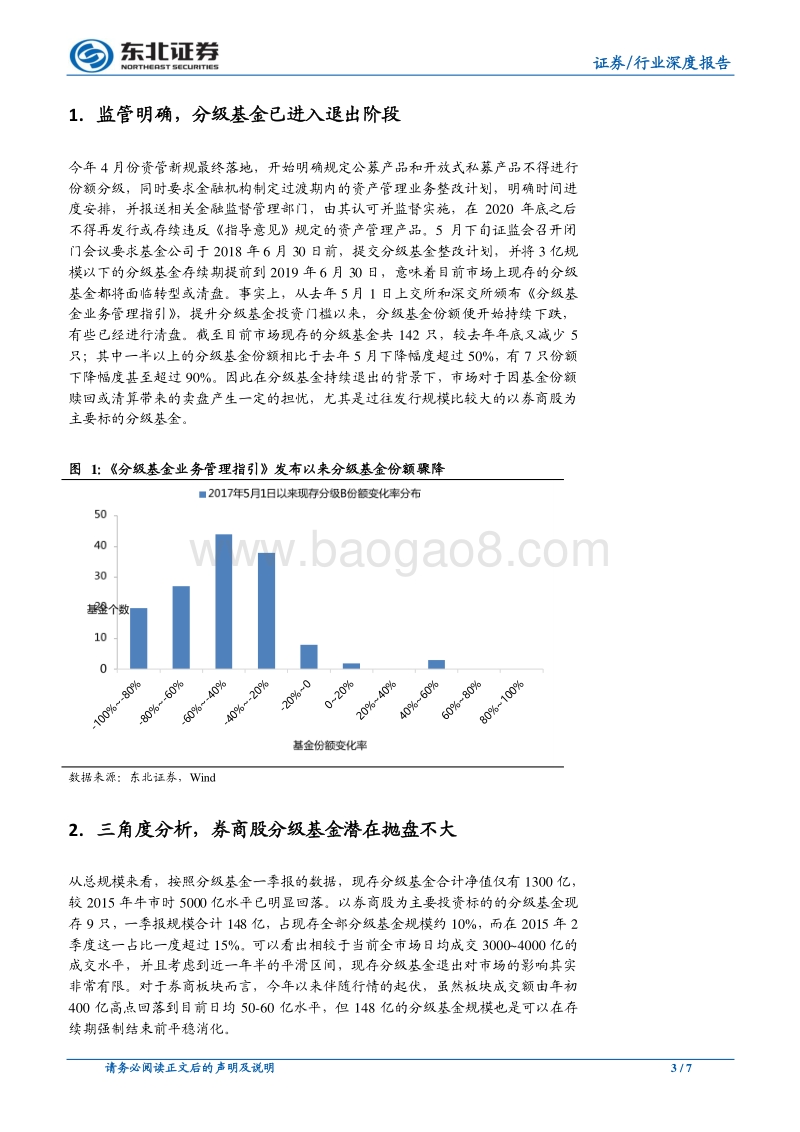 非银金融行业深度报告：分级基金退出下券商股潜在卖盘有多大.pdf_第3页