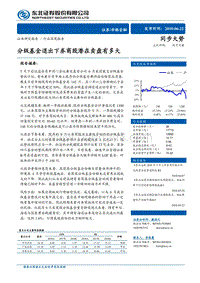 非银金融行业深度报告：分级基金退出下券商股潜在卖盘有多大.pdf