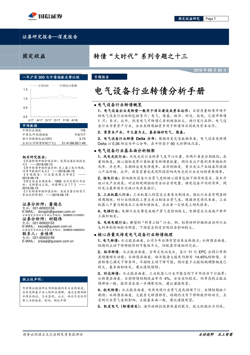 电气设备行业转债分析手册.pdf_第1页