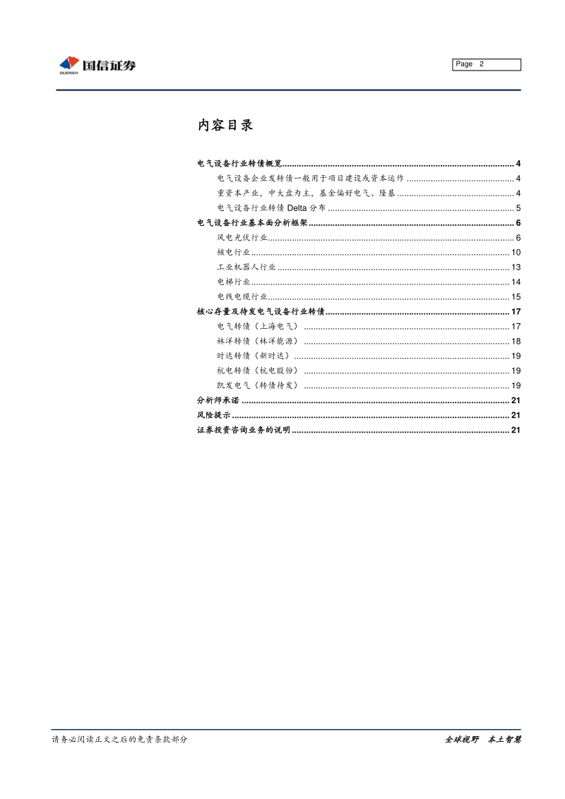 电气设备行业转债分析手册.pdf_第2页